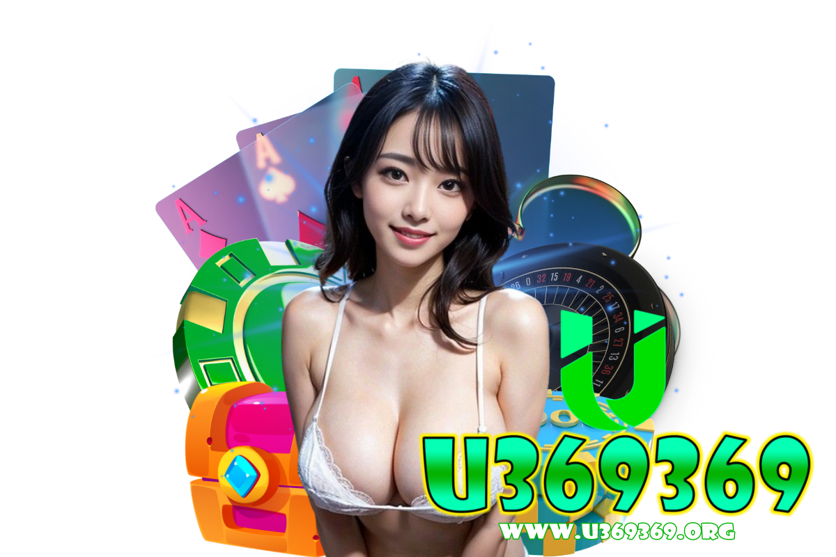 u369369 เว็บตรง